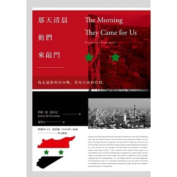 那天清晨他们来敲门：我走过叙利亚内战，看见自由的代价 pdf epub mobi 电子书 下载