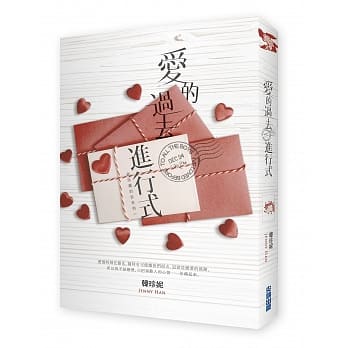 爱的过去进行式（致珍藏的你系列一） pdf epub mobi 电子书 下载