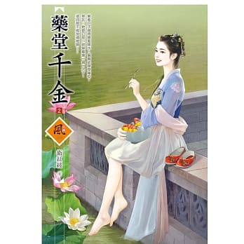 药堂千金 2 pdf epub mobi 电子书 下载