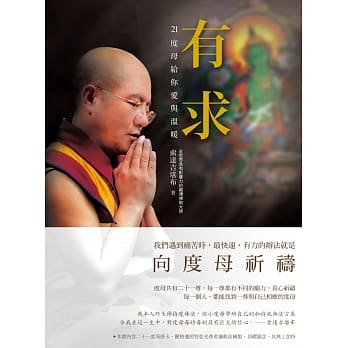 有求：21度母给你爱与温暖 pdf epub mobi 电子书 下载