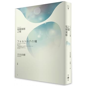 福尔图娜之瞳 pdf epub mobi 电子书 下载