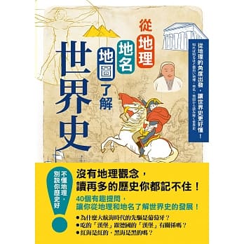 从地理地名地图了解世界史 pdf epub mobi 电子书 下载