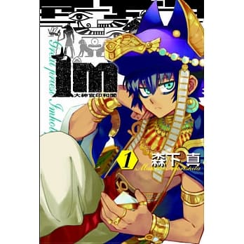 Im～大神官印和阗～ 1 pdf epub mobi 电子书 下载