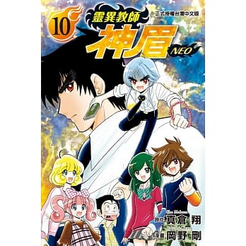 灵异教师神眉NEO 10 pdf epub mobi 电子书 下载