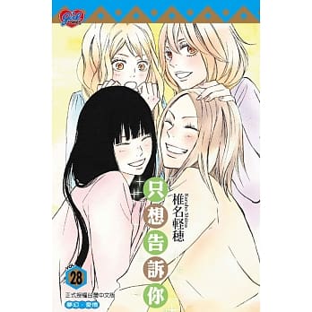 只想告诉你 28 pdf epub mobi 电子书 下载