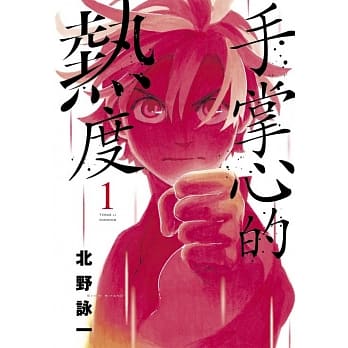 手掌心的热度 1 pdf epub mobi 电子书 下载