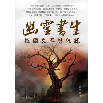 幽灵书生：校园文革恩仇录 pdf epub mobi 电子书 下载