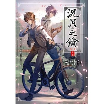 沉月之钥 外篇 似水流年 pdf epub mobi 电子书 下载