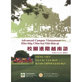 校园进阶越南语 pdf epub mobi 电子书 下载