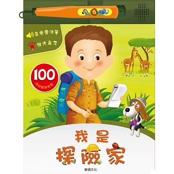 我是探险家 pdf epub mobi 电子书 下载