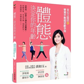 体态决定你的年龄：这样做，60岁可以拥有30岁体态:照顾嵴椎．骨盆平衡．增强肌肉．保护关节．快乐放松…(二版) pdf epub mobi 电子书 下载