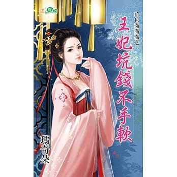 荷包满满之王妃坑钱不手软 pdf epub mobi 电子书 下载