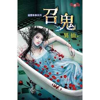 通灵执事系列 召鬼 pdf epub mobi 电子书 下载