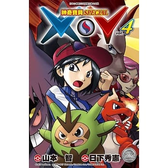 神奇宝贝SPECIAL X‧Y (04) pdf epub mobi 电子书 下载