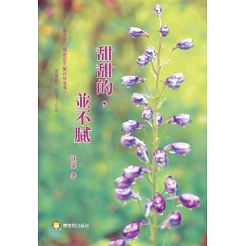 甜甜的，并不腻 pdf epub mobi 电子书 下载