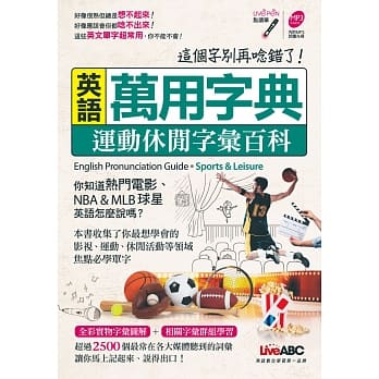 英语万用字典 运动休闲字汇百科【书+1片朗读MP3光碟】 pdf epub mobi 电子书 下载