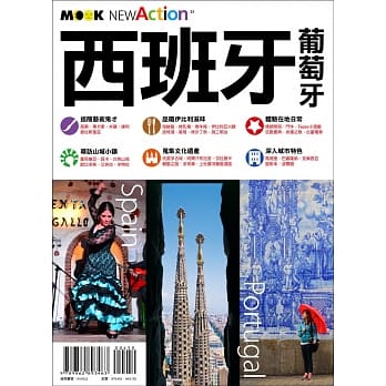 西班牙‧葡萄牙 pdf epub mobi 电子书 下载