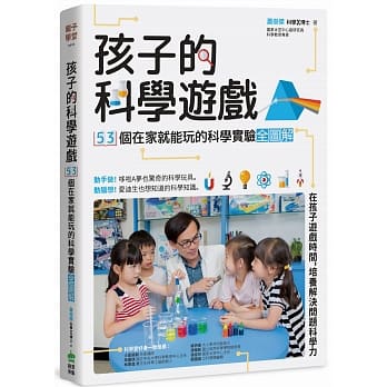 孩子的科学游戏：53个在家就能玩的科学实验全图解 pdf epub mobi 电子书 下载