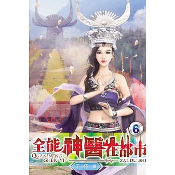 全能神医在都市06 pdf epub mobi 电子书 下载