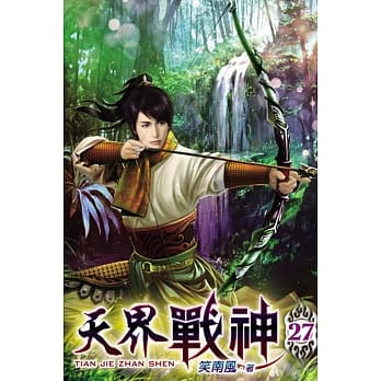 天界战神27 pdf epub mobi 电子书 下载