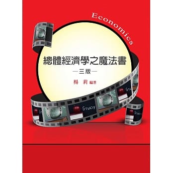 总体经济学之魔法书(三版) pdf epub mobi 电子书 下载