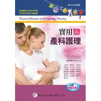 实用产科护理（8版） pdf epub mobi 电子书 下载
