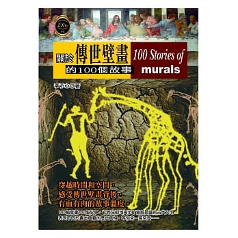 关于传世壁画的100个故事 pdf epub mobi 电子书 下载