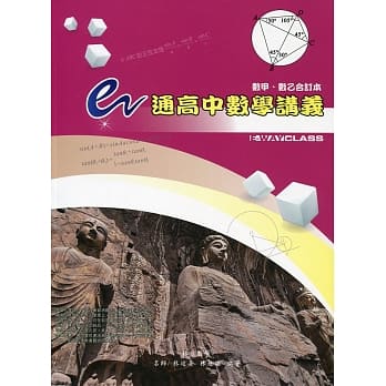 e通高中数学讲义选修数学甲、乙(二版) pdf epub mobi 电子书 下载