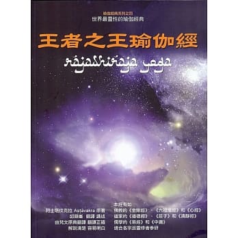 王者之王瑜伽经﹝新版﹞ pdf epub mobi 电子书 下载