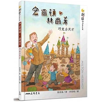 密尔顿‧赫尔希 pdf epub mobi 电子书 下载