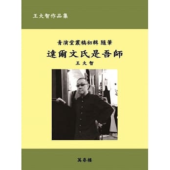 达尔文氏是吾师 pdf epub mobi 电子书 下载