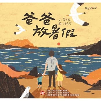 爸爸放暑假 pdf epub mobi 电子书 下载