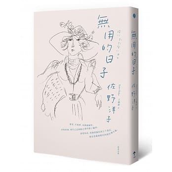 无用的日子【全新版】 pdf epub mobi 电子书 下载