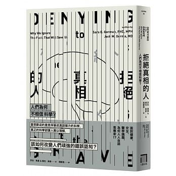 拒绝真相的人：人们为何不相信科学？ pdf epub mobi 电子书 下载