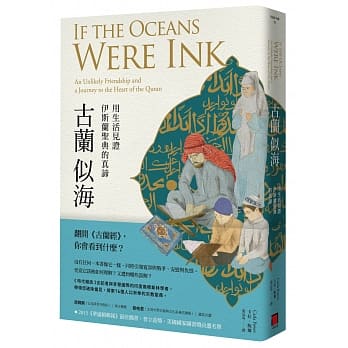 古兰似海：用生活见证伊斯兰圣典的真谛 pdf epub mobi 电子书 下载