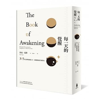 每一天的觉醒：365次心灵的复甦，每一天都能成为全新的人(二版) pdf epub mobi 电子书 下载