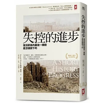 失控的進步：復活節島的最後一棵樹是怎樣倒下的【十週年紀念精裝版】 pdf epub mobi 电子书 下载