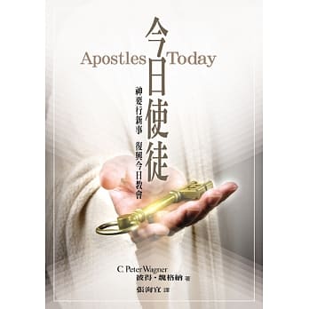 今日使徒 pdf epub mobi 电子书 下载