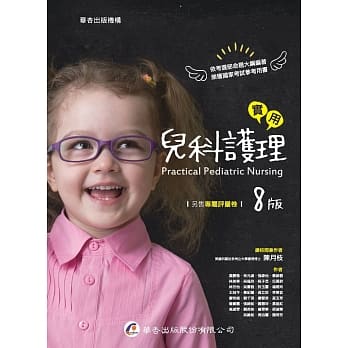 实用儿科护理(8版) pdf epub mobi 电子书 下载