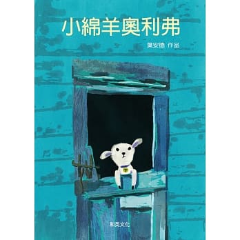 小绵羊奥利弗 pdf epub mobi 电子书 下载