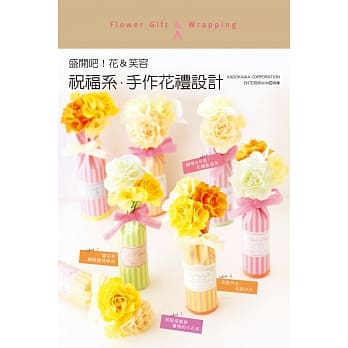 祝福系．手作花礼设计 pdf epub mobi 电子书 下载