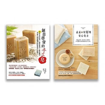 孟孟超想学会手工皂套书(两册套书)(超想学会的手工皂、孟孟的好好用安心皂方) pdf epub mobi 电子书 下载