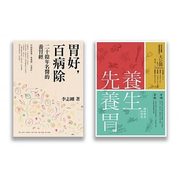 照顾你的胃套书(两册套书)(养生先养胃、胃好百病除) pdf epub mobi 电子书 下载