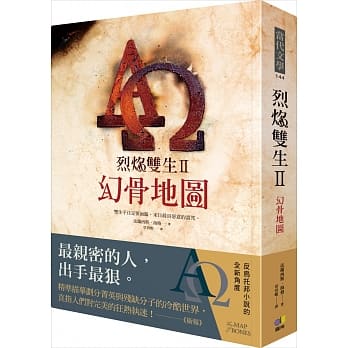 烈焰双生2：幻骨地图 pdf epub mobi 电子书 下载