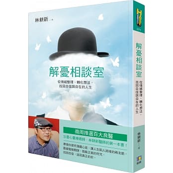 解忧相谈室：从情绪整理、转化想法，找回自信与自在的人生 pdf epub mobi 电子书 下载