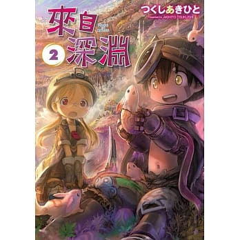 来自深渊(02) pdf epub mobi 电子书 下载