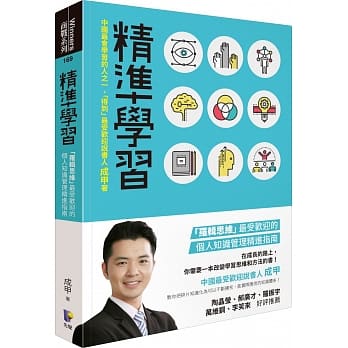 精准学习：「罗辑思维」最受欢迎的个人知识管理精进指南 pdf epub mobi 电子书 下载