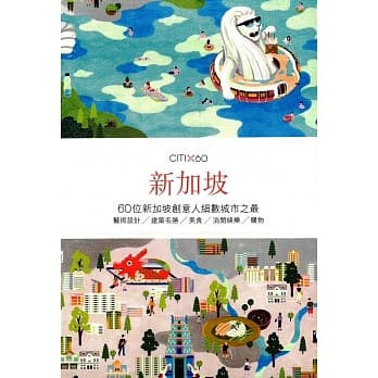 CITIx60：新加坡 pdf epub mobi 电子书 下载