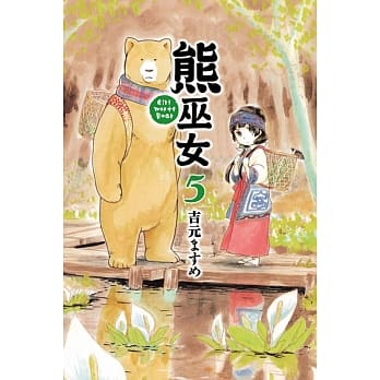 熊巫女 5 pdf epub mobi 电子书 下载