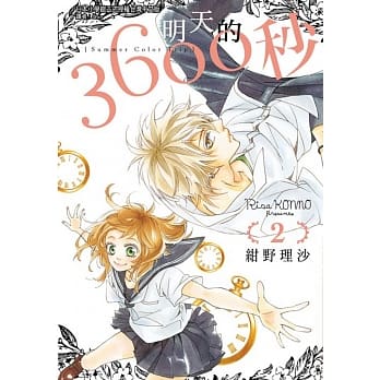 明天的3600秒 2 pdf epub mobi 电子书 下载